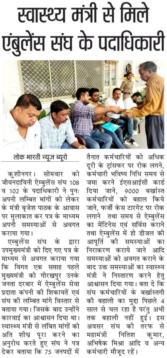 आज तक डिप्टी सीएम ब्रजेश पाठक जी आपकी जनसुनवाई में आने के बाद किसी को न्याय मिला है। आपसे जनता दर्शन में 100 बार मिला जा चुका है। <a href="/jivandayni/">जीवनदायिनी 108,102 एम्बुलेंस कर्मचारी संघ उ०प्र०</a>  <a href="/isakmishra/">Abhishek Mishra</a>
एंबुलेंस कर्मचारी लगातार आवाज उठा रहे हैं और आपके दरबार में रोज़ हाजिरी लगाते हैं आखिर एंबुलेंस कर्मियों कि बात क्यों नहीं