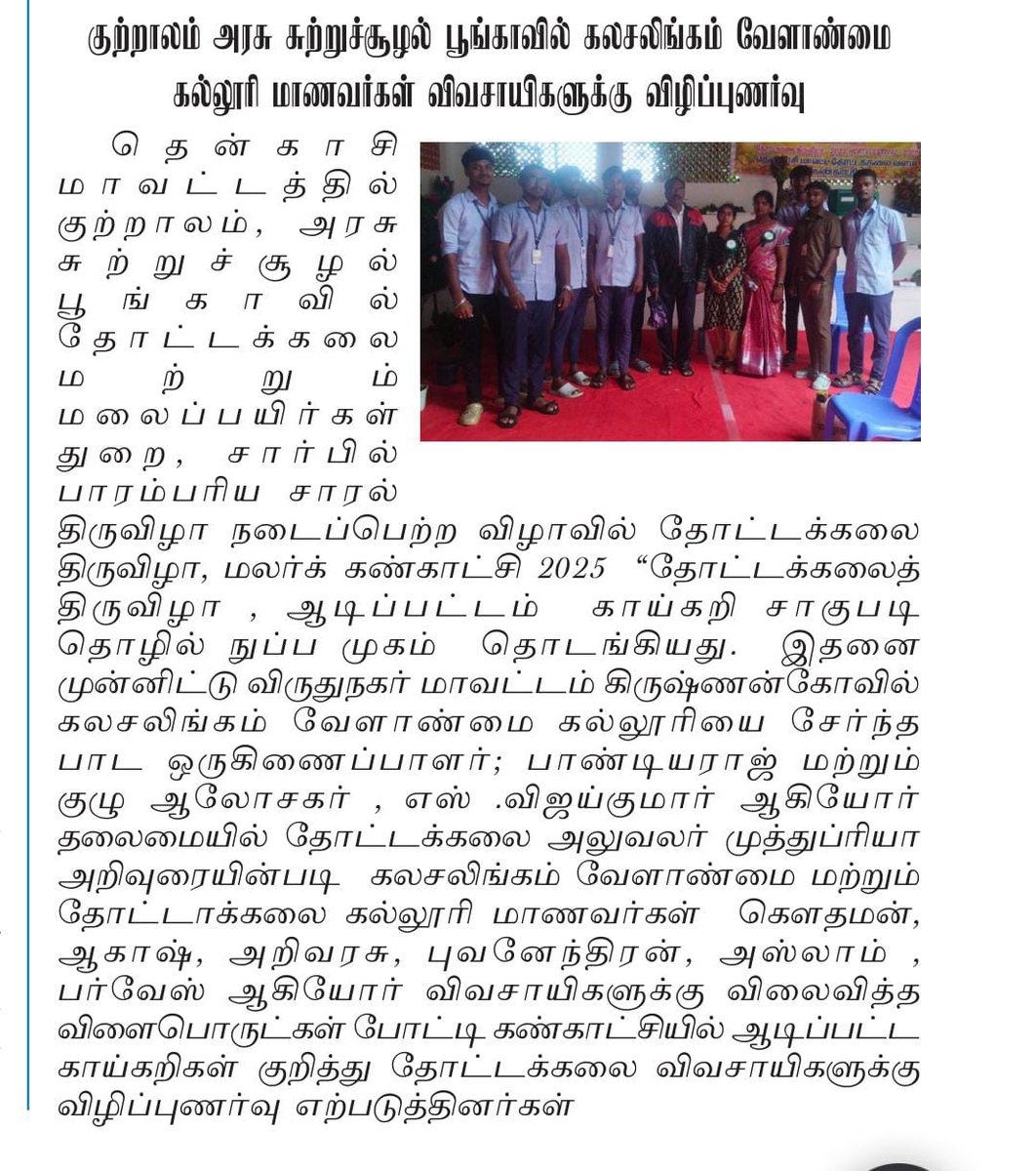 HodKlu's tweet photo. STUDENT READY-Placement in Villages (VSP) (2025-2026), Final Year https://t.co/T82wXL1852.,(Hons.) Horticulture students #Given Training about Aadipattam Vegetables cultivation practices and distributed pamphlets to the Farmers at Tenkasi block, Tenkasi District. @KARE_official https://t.co/4ptwIjpqWu