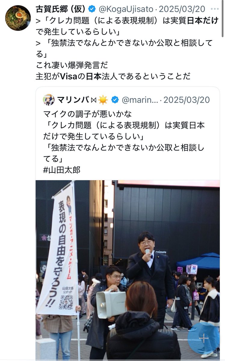 捏造だと言われそうだから当時のスクショも貼っとくわ。
支持者も率先してデマ拡散していて呆れるわ。