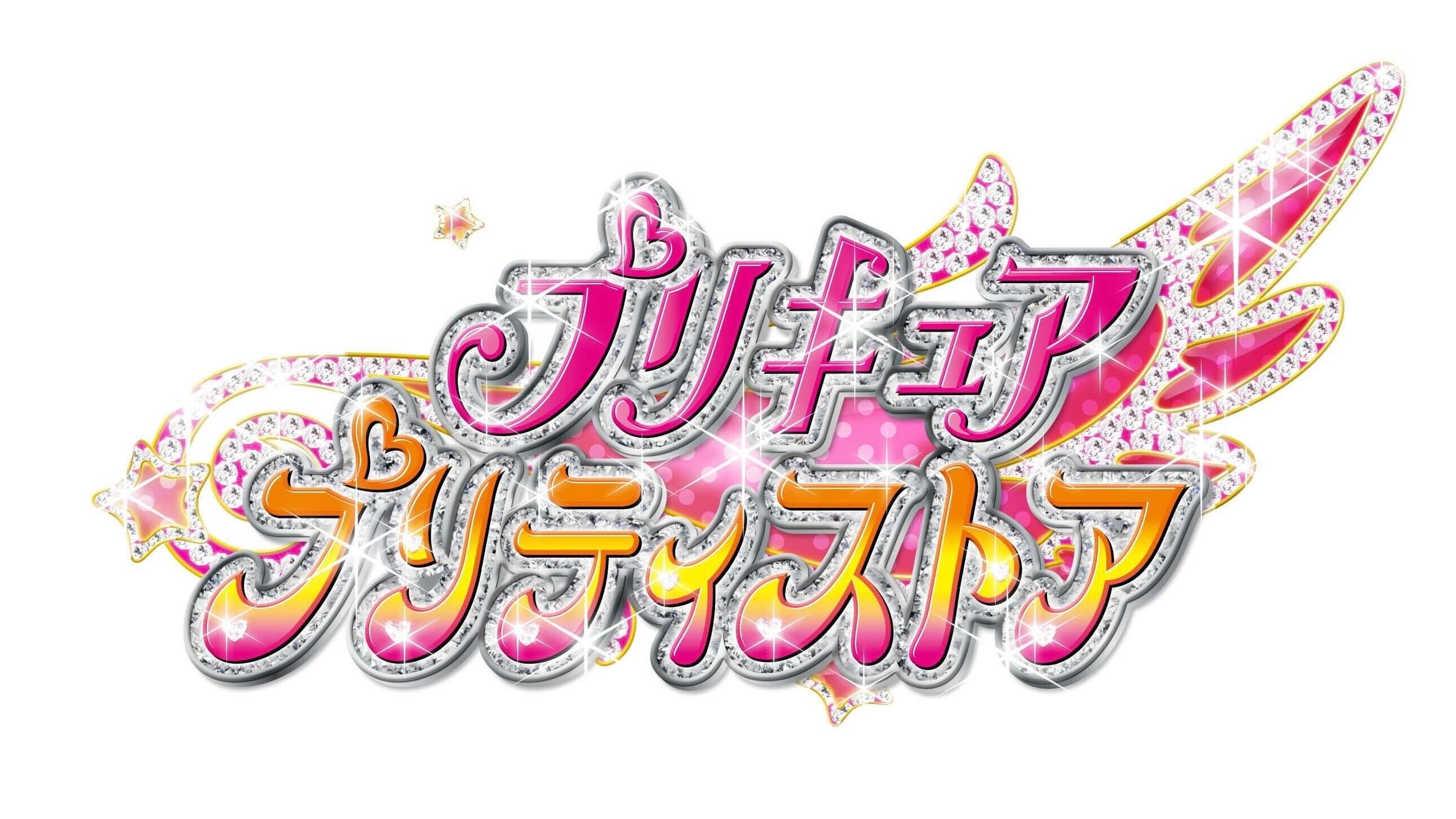 プリキュア プリティストア バレンタイン ポスター プリキュア プリティストア on X: 