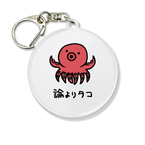 #Tシャツトリニティ さんで

論よりタコ
ttrinity.jp/shop/p_natu/de…

の商品を販売しています🐙

シュールでかわいいタコのイラストが特徴！
論より証拠のダジャレデザインです🏵️
おもしろTシャツや雑貨がお好きな方におすすめですよ😉

商品の詳細はリンクからご覧ください♪

#おもしろTシャツ