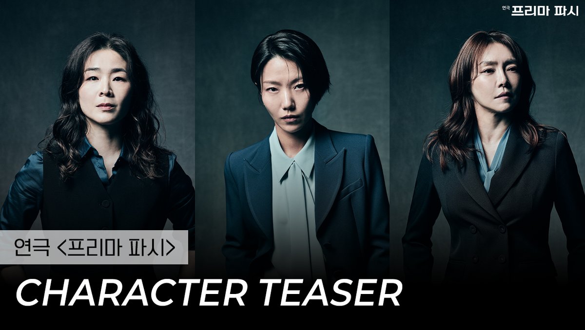 ｜🎥｜#프리마파시

𝗣𝗥𝗜𝗠𝗔 𝗙𝗔𝗖𝗜𝗘⚖️
CHARACTER TEASER

테사 Tessa Ensler
#이자람 #김신록 #차지연

🔗youtu.be/qaX3R-a86Ws

연극 <프리마 파시>
2025.08.27-11.02
충무아트센터 중극장 블랙