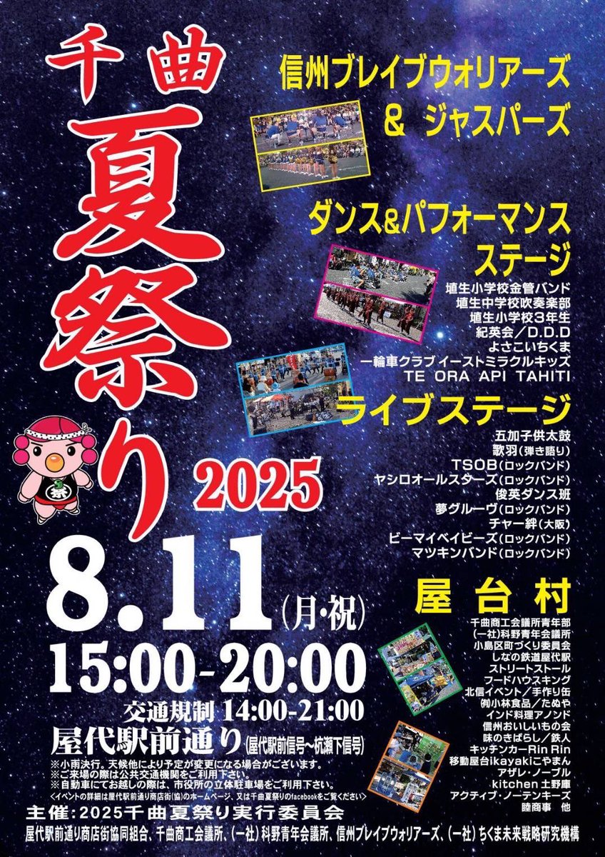 ＼＼ 来週は信州ツアー ／／
今年初の長野県！3ヶ所チャー絆で参ります！
各地よろしくお願いいたしますっ！！！

■8/09(土) 松本 Give me little more.
■8/10(日) 駒ヶ根 NIRVASH
■8/11(月祝)『2025千曲夏祭り』※観覧無料

※ご予約はDMや↓まで！
charhang.com/ticket