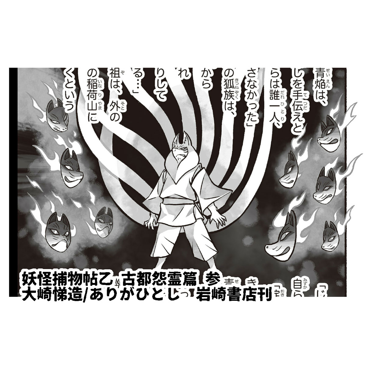 中島来章 白蔵主 妖怪 狐 掛軸 しみあり 紐切れてます。 中島来章 白蔵主 妖怪 狐 掛軸 しみあり 紐切れてます。 絵画