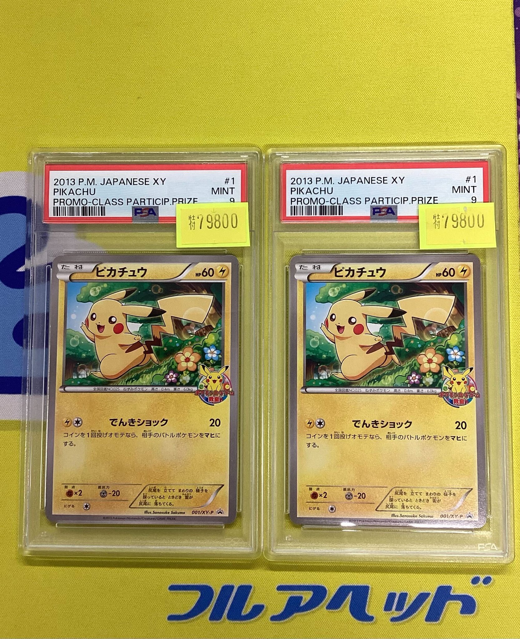 こんにちはピカチュウ フル9枚 ポケモンカード 激レア ポケモンカード ピカチュウ ワールド PW こんにちは 2枚