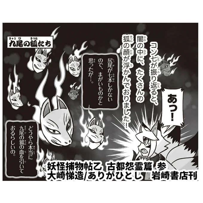 妖怪捕物帖乙 古都怨霊篇参 (2020)
(ようかいとりものちょう11巻) 