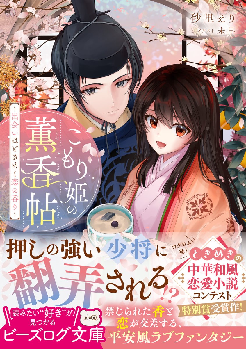 ビーズログ文庫 (@bslog_bunko) / X