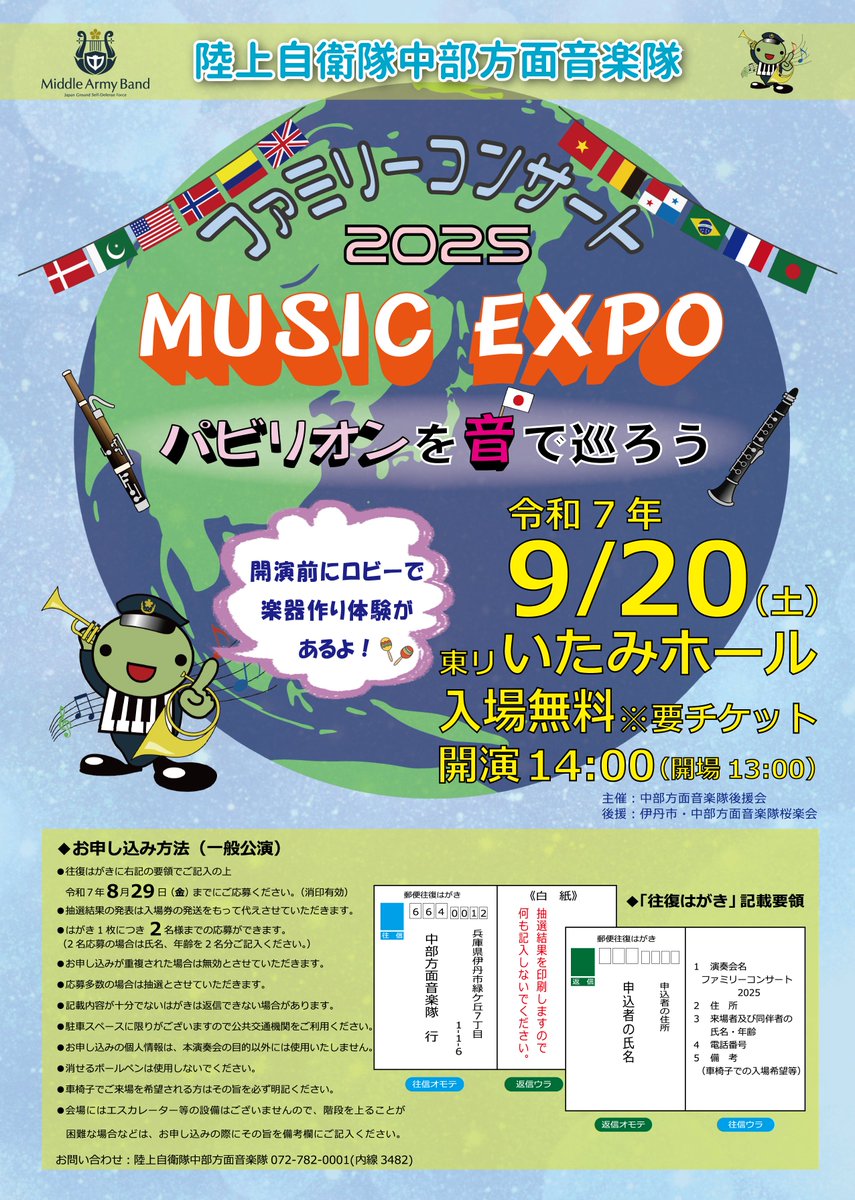 ファミリーコンサート2025】 9月20日（土）伊丹市東リいたみ