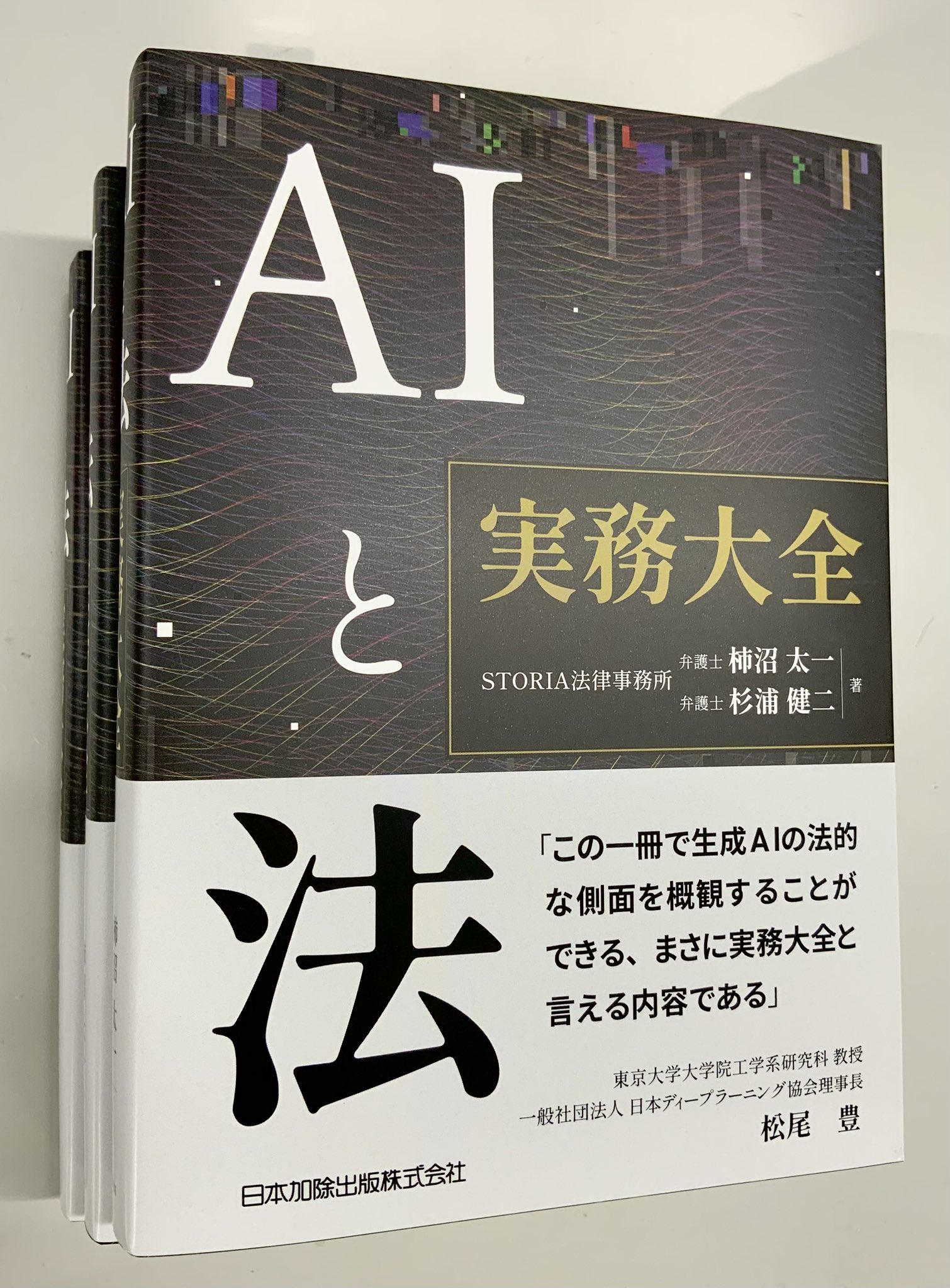 弁護士杉浦健二 STORIA LAW on X: 