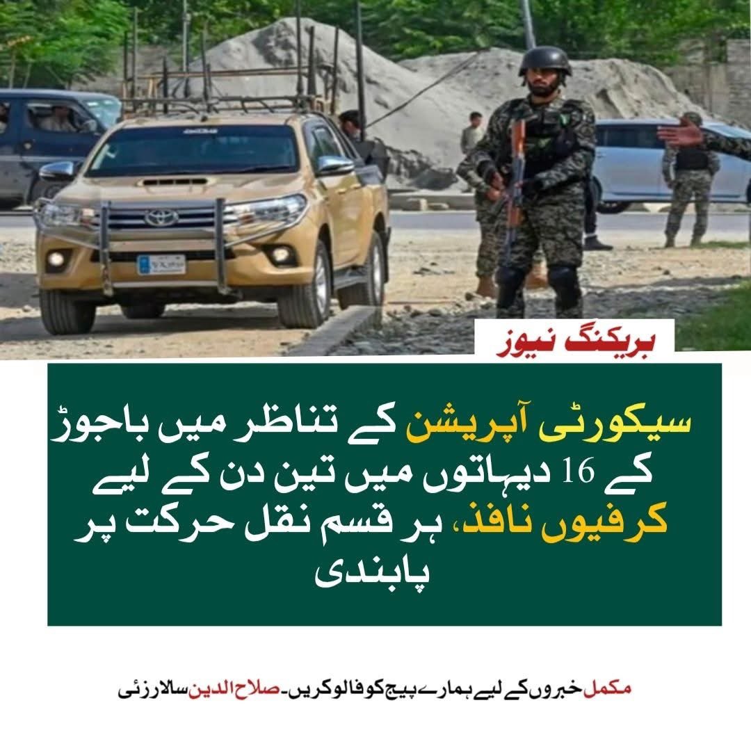 Zafaro07_'s tweet image. سکیورٹی آپریشن کے تناظر میں باجوڑ کے 16 دیہاتوں میں 3 دن کیلئے کرفیو نافذ