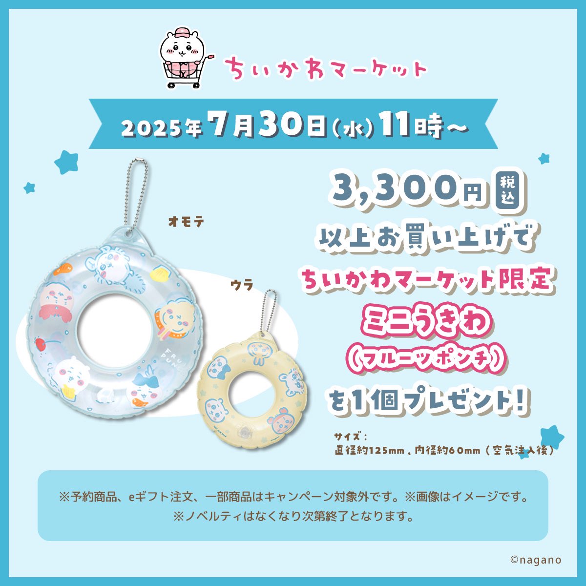 ちいかわグッズ案内 on X: 