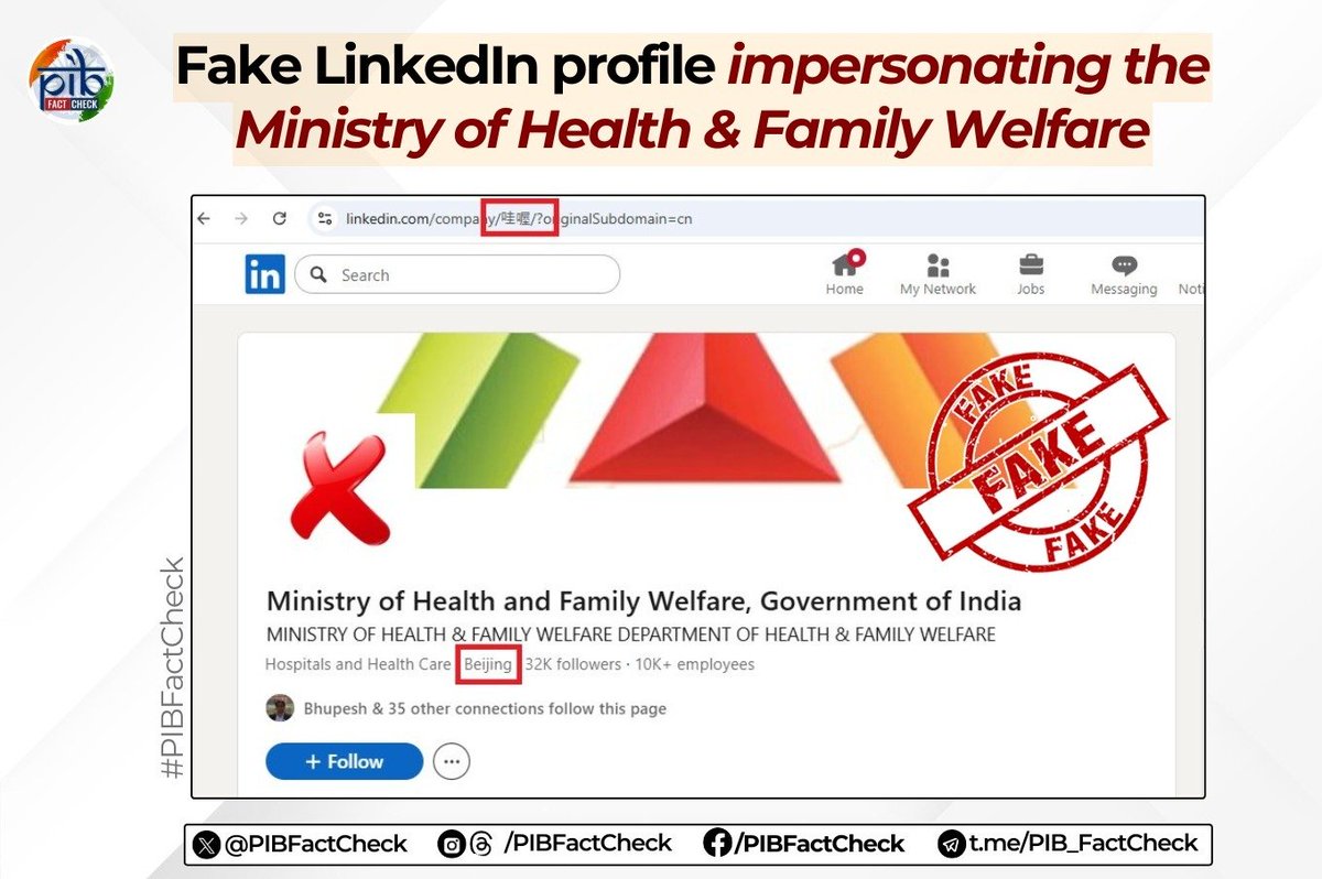 PIB Fact Check (@pibfactcheck) on Twitter photo #Fake Account Alert ЁЯЪи
Is the Ministry of Health on LinkedInтЭУ
#PIBFactCheck
тЭМNo! This LinkedIn profile is fake.
тЬЕThe Ministry of Health and Family Welfare (<a href="/MoHFW_INDIA/">Ministry of Health</a>) has NO official LinkedIn account.
ЁЯФОStay alert. Always rely on official sources for verified #Fake Account Alert ЁЯЪи
Is the Ministry of Health on LinkedInтЭУ
#PIBFactCheck
тЭМNo! This LinkedIn profile is fake.
тЬЕThe Ministry of Health and Family Welfare (<a href="/MoHFW_INDIA/">Ministry of Health</a>) has NO official LinkedIn account.
ЁЯФОStay alert. Always rely on official sources for verified