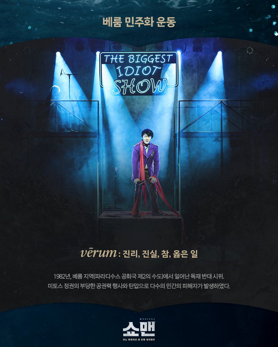jd_theater's tweet photo. 뮤지컬｜<쇼맨_어느 독재자의 네 번째 대역배우>👤

🔹BACKGROUND🔹

파라디수스 공화국, 인물들의 이름 유래 등
알고 보면 작품을 더욱 깊게 이해할 수 있는

쇼맨에 대한 모든 것🔎

#뮤지컬 | #쇼맨
2025.07.11~08.31
국립정동극장 https://t.co/S3jZyYOBdt
