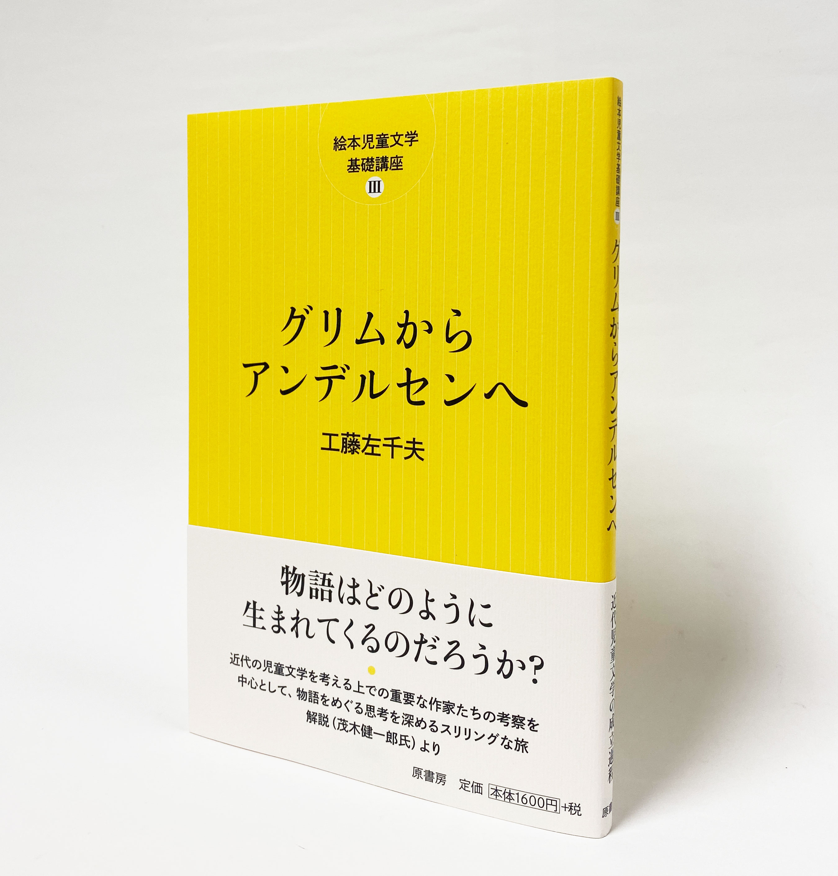 グリム教室　学童　本　52冊 グリム教室 学童 本 52冊