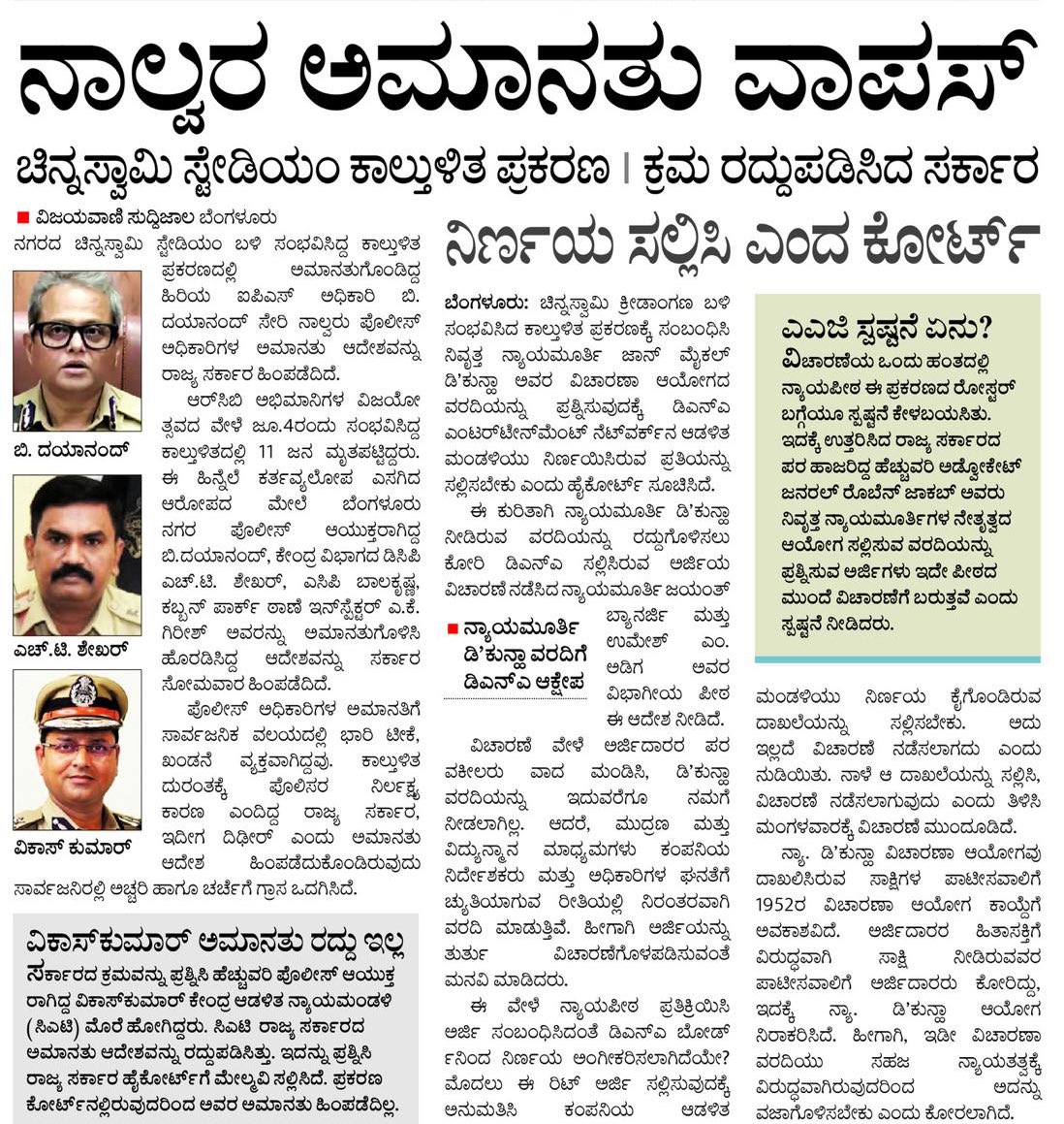 Vijayendra Yediyurappa (@byvijayendra) on Twitter photo ಮಹರ್ಷಿ ವಾಲ್ಮೀಕಿ ಅಭಿವೃದ್ಧಿ ನಿಗಮದ ಹಗರಣ, ಮುಡಾ ಹಗರಣ, ಹದಗೆಟ್ಟ ಕಾನೂನು ಸುವ್ಯವಸ್ಥೆಯ ನಿರಂತರ ವೈಫಲ್ಯ, ಇವೆಲ್ಲವನ್ನೂ ಮುಚ್ಚಿಕೊಳ್ಳಲು ಆಯೋಗಗಳನ್ನು ರಚಿಸುವುದು, ಪ್ರಾಮಾಣಿಕ ಅಧಿಕಾರಿಗಳ ಬಲಿ ತೆಗೆದುಕೊಳ್ಳುವುದು <a href="/INCKarnataka/">Karnataka Congress</a> ಸರ್ಕಾರದ ಜನರ ದಿಕ್ಕು ತಪ್ಪಿಸುವ ಕುತಂತ್ರ ನಡವಳಿಕೆಯಾಗಿದೆ.
ಬೆಂಗಳೂರಿನ RCB ವಿಜಯೋತ್ಸವದ ಮಹರ್ಷಿ ವಾಲ್ಮೀಕಿ ಅಭಿವೃದ್ಧಿ ನಿಗಮದ ಹಗರಣ, ಮುಡಾ ಹಗರಣ, ಹದಗೆಟ್ಟ ಕಾನೂನು ಸುವ್ಯವಸ್ಥೆಯ ನಿರಂತರ ವೈಫಲ್ಯ, ಇವೆಲ್ಲವನ್ನೂ ಮುಚ್ಚಿಕೊಳ್ಳಲು ಆಯೋಗಗಳನ್ನು ರಚಿಸುವುದು, ಪ್ರಾಮಾಣಿಕ ಅಧಿಕಾರಿಗಳ ಬಲಿ ತೆಗೆದುಕೊಳ್ಳುವುದು <a href="/INCKarnataka/">Karnataka Congress</a> ಸರ್ಕಾರದ ಜನರ ದಿಕ್ಕು ತಪ್ಪಿಸುವ ಕುತಂತ್ರ ನಡವಳಿಕೆಯಾಗಿದೆ.
ಬೆಂಗಳೂರಿನ RCB ವಿಜಯೋತ್ಸವದ