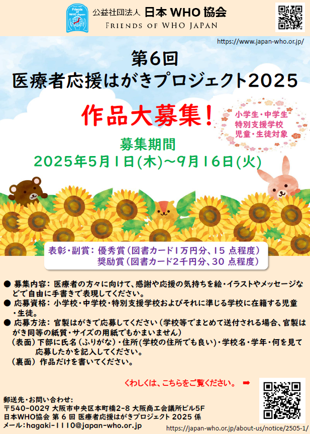 日本WHO協会(Friends of WHO Japan) tweet media