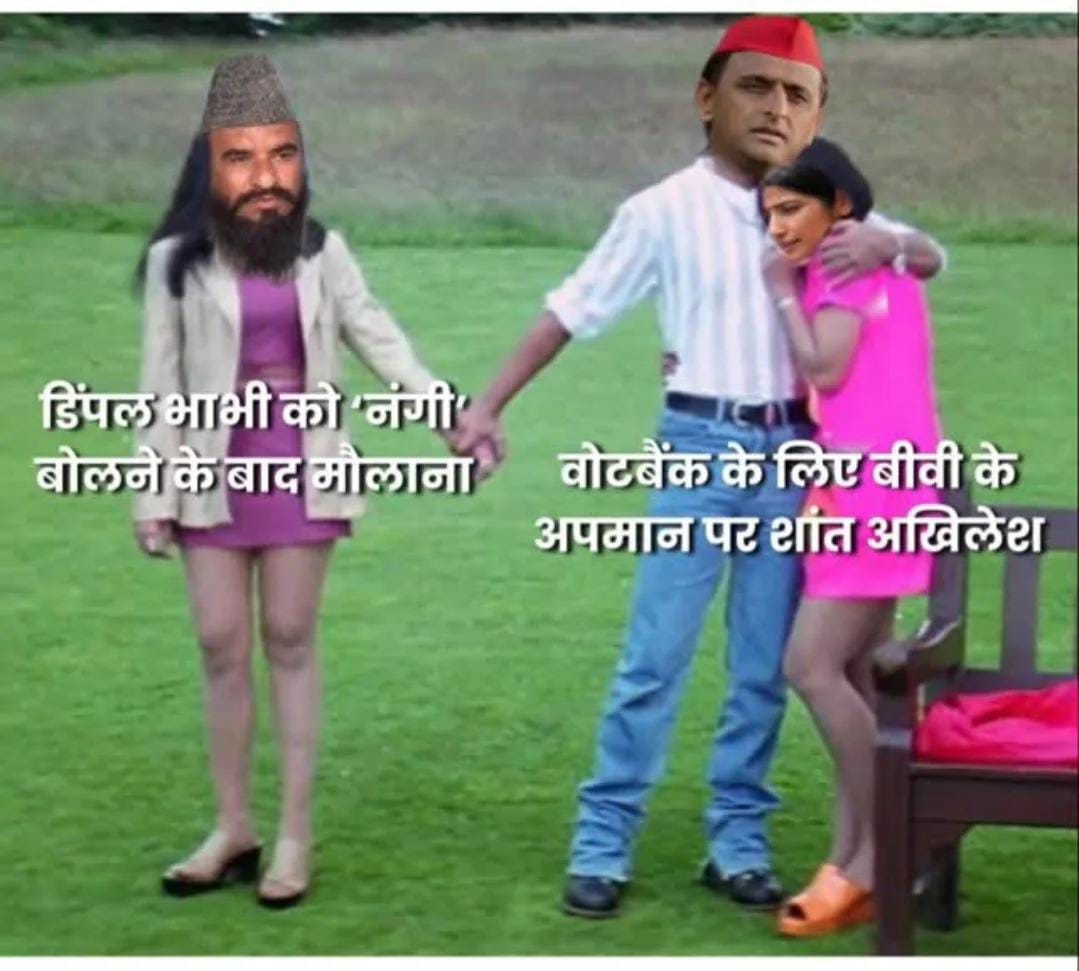 कुछ कुछ होता है यदमुल्ला जी

रूला दिया ना बेचारी डिंपल भौजी को , पर मऊलाना को नही छोड़ सकत टोंटी अंकिल 
🤣🤣🤣