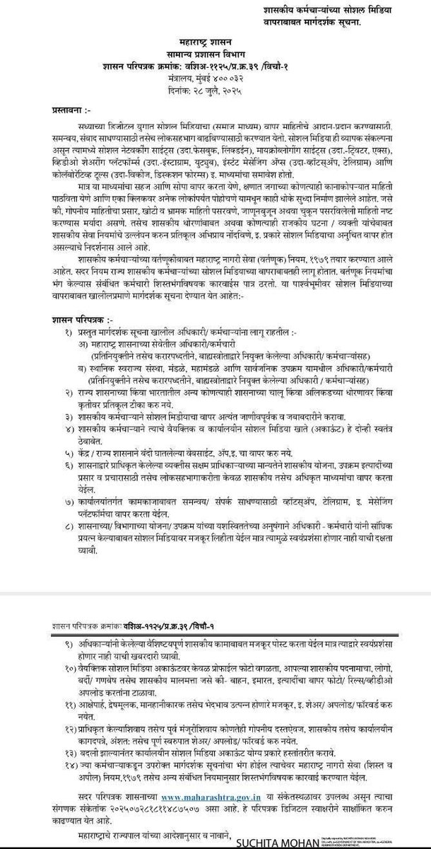 RavindraAmbekar's tweet image. रिल्स बनवण्यासाठी शासकीय निवासस्थानाचा, वाहनांचा उपयोग करायचा नाहीय..