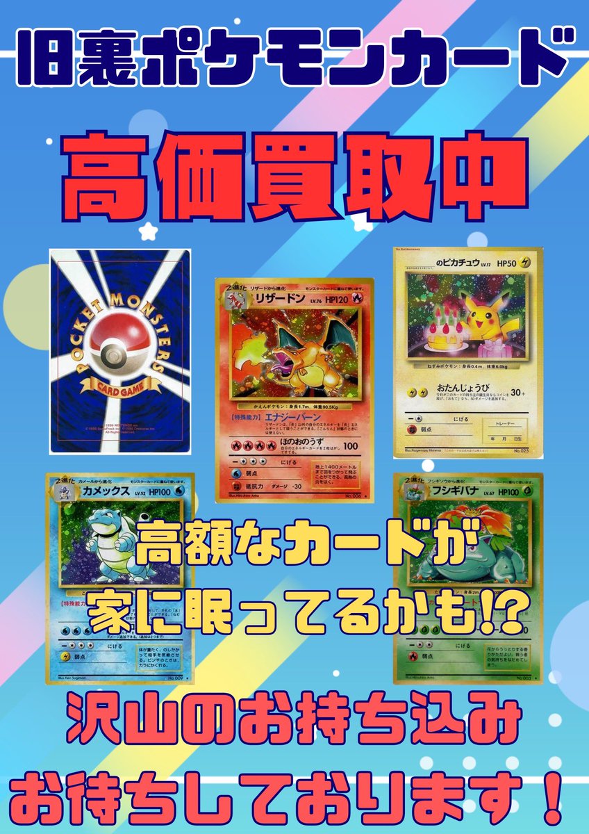 🐶コーギーアール本店🐶
本日も元気に22時30分まで営業しております‼️
【買取情報】
🟡ポケモンカード🟡
✨AR 保証買取150円✨
⭕️GX RR保証買取100円

もちろんその他旧裏カードも
買取いたします✨
沢山のご来店お待ちしております🙇
#ポケモンカード #AR #買取