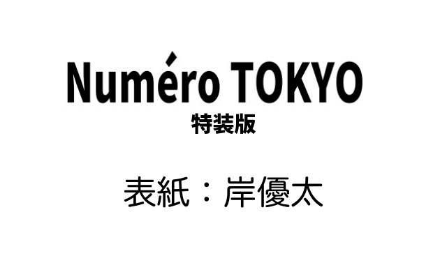 【非売品】DUO 岸優太さん 目覚まし時計 Amazon.co.jp: DUO 岸優太さん 目覚まし時計 : ホーム＆キッチン