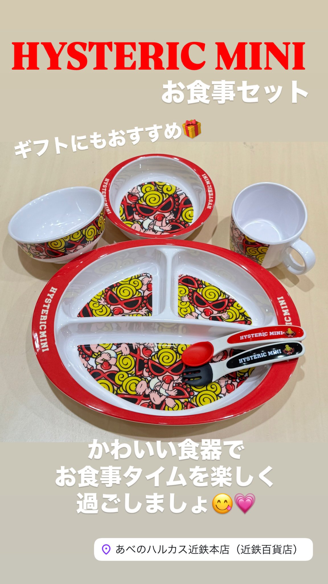 ヒステリックミニ　食器　GIFTセット　赤 HYSTERIC MINI official on X: 