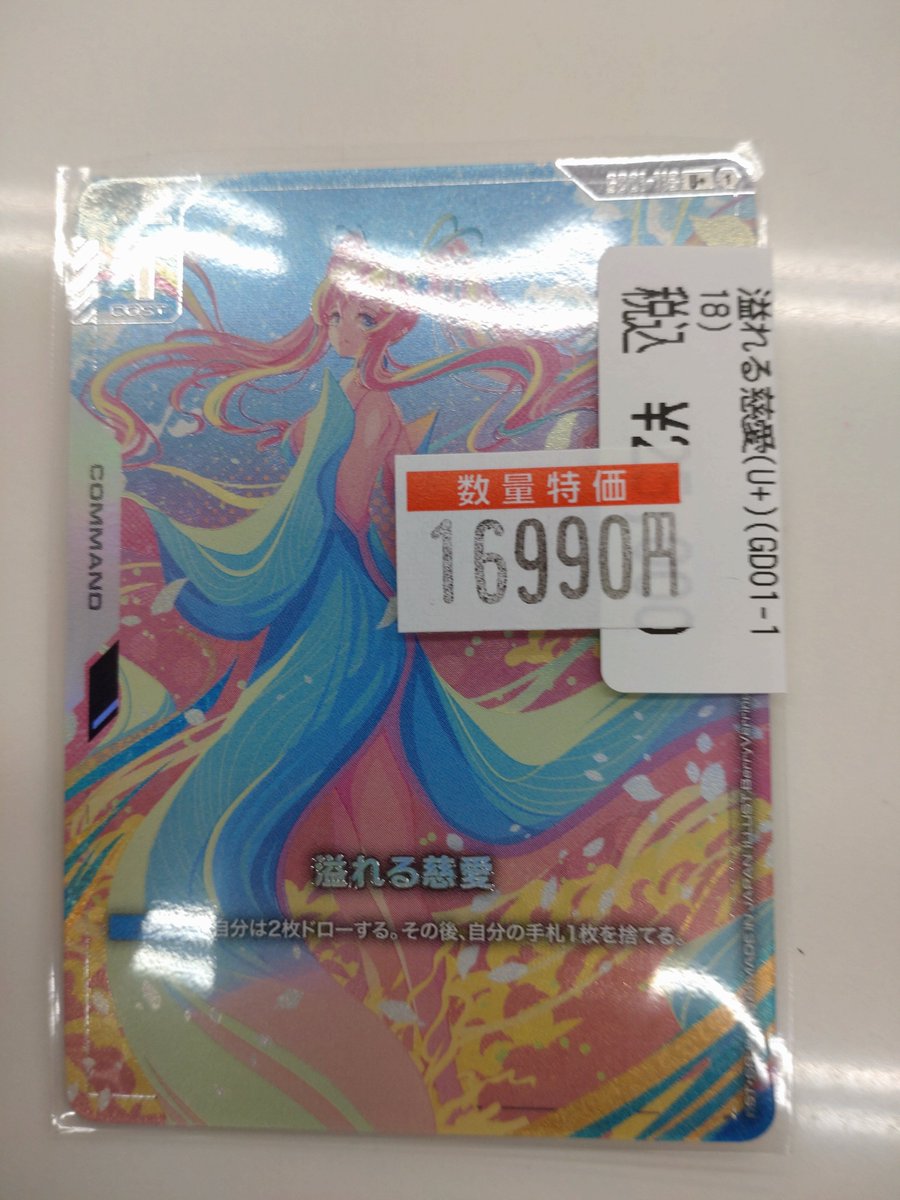 Gundam Card Game 溢れる慈愛 U+ GUNDAM CARD GAME/Limited BOX Ver.Beta]溢れる慈愛 GD01-118
