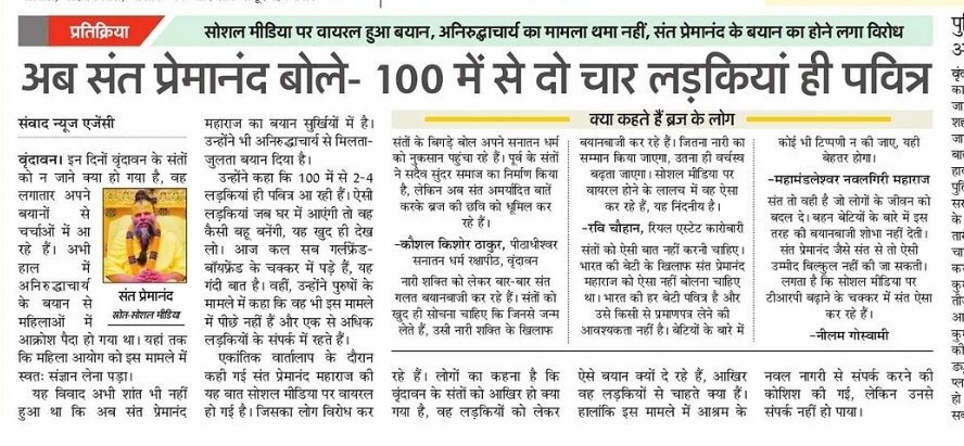 paalsahab_'s tweet image. जो भी ये कटिंग लेकर प्रेमानंद की पर टिप्पणी कर रहा उसको उनका पूरा भाषण सुनना चाहिए उन्होंने सिर्फ स्त्रियों के लिए नहीं बल्कि पुरुषों के लिए भी कहा
तो fake news न चलाए