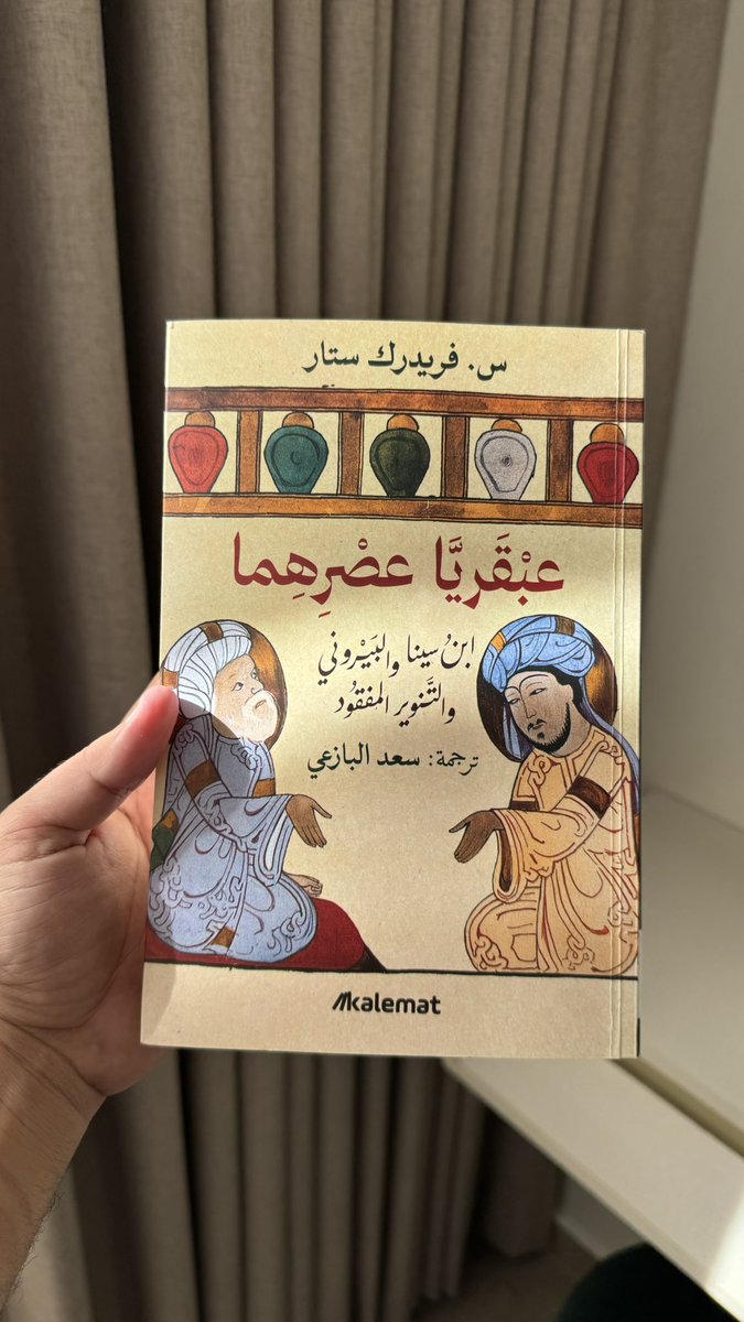 ketab_a's tweet image. إن من المآسي أن كثيرًا من أعمال هذين العقلين الكبيرين اختفت ببساطة عبر القرون. لقد أدرج البيروني، مثلاً، ثلاثة أعمال رئيسة حول الفلك هي الآن مفقودة. الإهمال والتدمير المتعمد والحروب (ومنه الغزو المغولي) كان لها جميعًا أثرها في ما تركه الكاتبان من إرث. وكذلك كان للخنافس وحشرات…