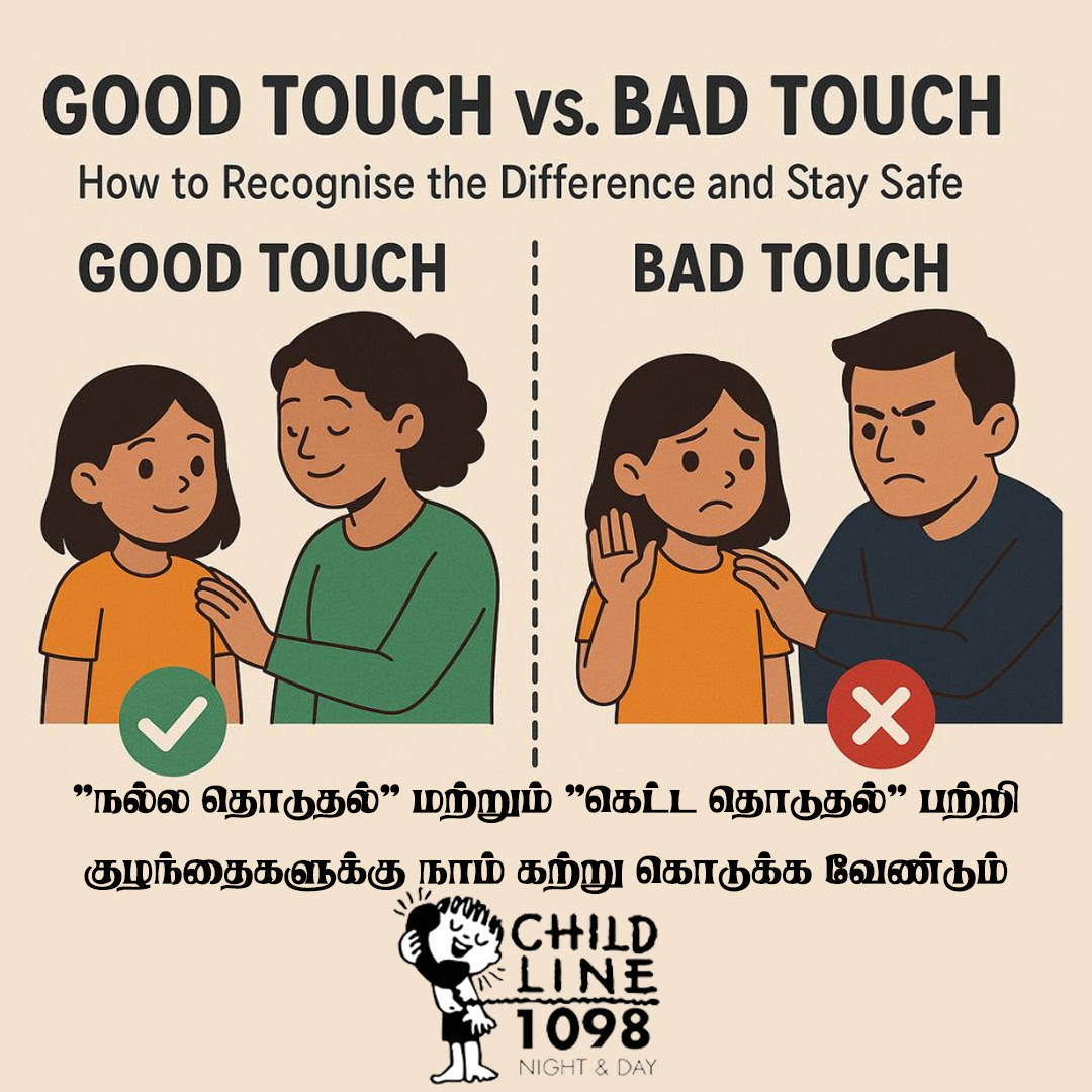 "நல்ல தொடுதல்" மற்றும் "கெட்ட தொடுதல்" பற்றி குழந்தைகளுக்கு நாம் கற்று கொடுக்க வேண்டும்