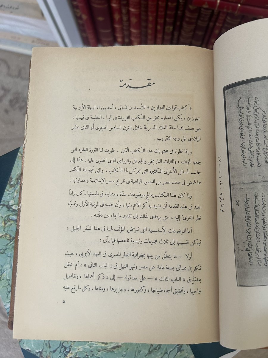 Aha_x2's tweet image. متاح للشراء 📚
كتاب| قوانين الدواوين
ابن مماتي
طبع بمطبعة مصر عام 1943، بتحقيق عزيز سوريال عطية
469 صفحة ويتضمن خارطة مطوية وصور للمخطوطة الأصلية.
نسخة بطباعة فاخرة، ويعتبر من أهم الكتب والمصادر في بابه.
واتس: 0553126855