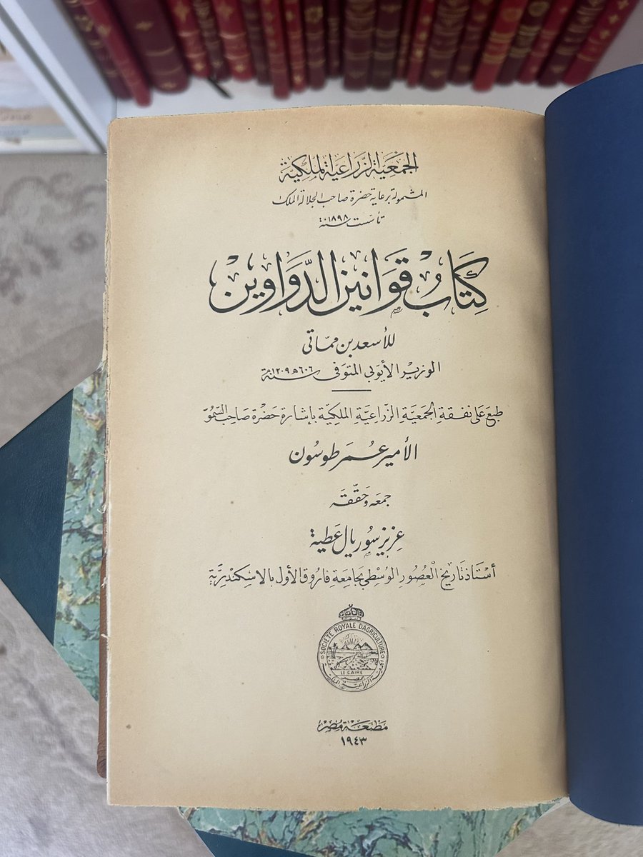 Aha_x2's tweet image. متاح للشراء 📚
كتاب| قوانين الدواوين
ابن مماتي
طبع بمطبعة مصر عام 1943، بتحقيق عزيز سوريال عطية
469 صفحة ويتضمن خارطة مطوية وصور للمخطوطة الأصلية.
نسخة بطباعة فاخرة، ويعتبر من أهم الكتب والمصادر في بابه.
واتس: 0553126855