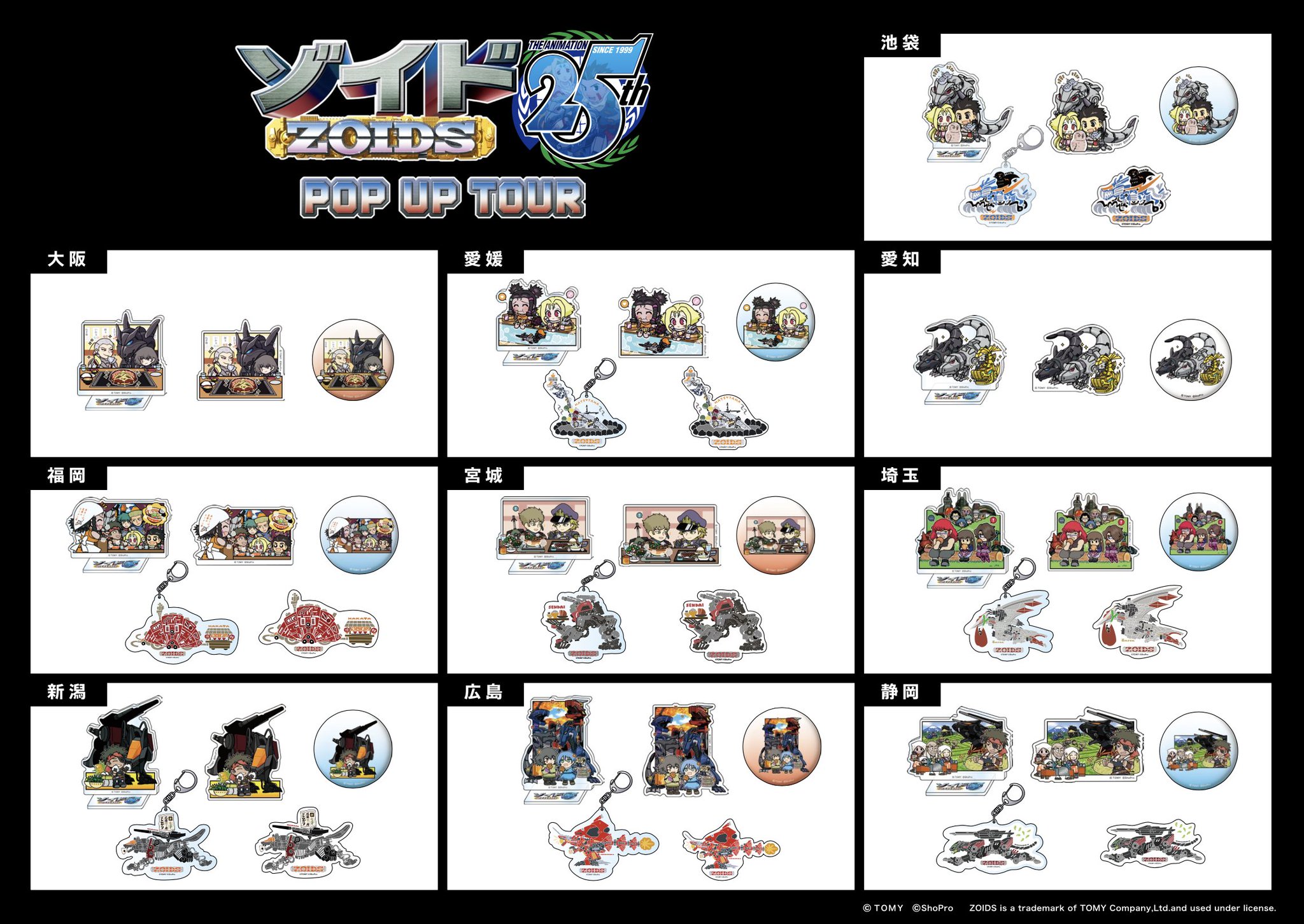 ZOIDS 25th ANNIVERSARY POP UP TOUR on X: 