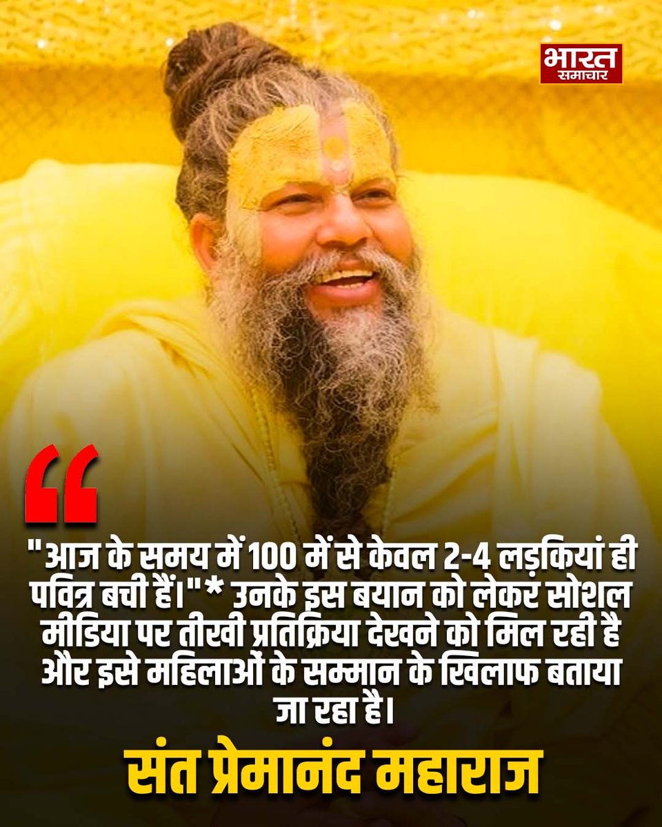 संत प्रेमानंद जी महाराज का विवादित बयान वायरल, महिलाओं को लेकर अपमानजनक टिप्पणी

वृंदावन में एक बार फिर संतों के बयान ने विवाद खड़ा कर दिया है। प्रसिद्ध संत *प्रेमानंद जी महाराज* का एक वीडियो सोशल मीडिया पर तेजी से वायरल हो रहा है, जिसमें उन्होंने लड़कियों को लेकर आपत्तिजनक