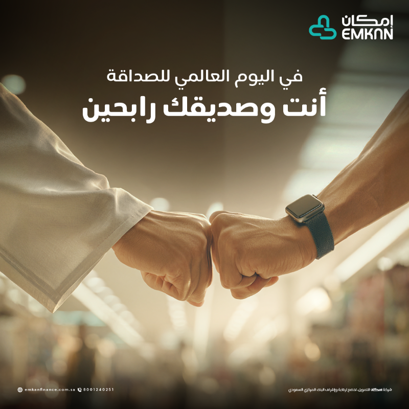 Emkan's tweet photo. لأن اليوم #اليوم_العالمي_للصداقة 🤝

منشن اللي قلبه دايم على قلبك ودايم يسندك 💙 
وبنختار فائزين من السحب على قسائم شرائية من YOUGotaGift ! 😎

الشروط: 
- منشن شخص واحد بس
- متابعة الحساب
- ريبوست

فالكم الفوز ✌️ https://t.co/3chfwWTcKZ