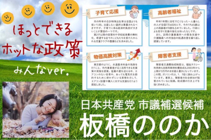 jcpnatori9's tweet image. 仙台市議会議員候補 日本共産党の板橋ののかです。
基礎自治体の一番の仕事は住民福祉の向上です。
政令市市民一人当たりの基金額で仙台市は1位。でも、福祉の予算は15位。あと230億円福祉に回してやっと平均。
豊かな財形力、物価対策やくらし・福祉のためにつかいます。
#板橋ののか
#太白区