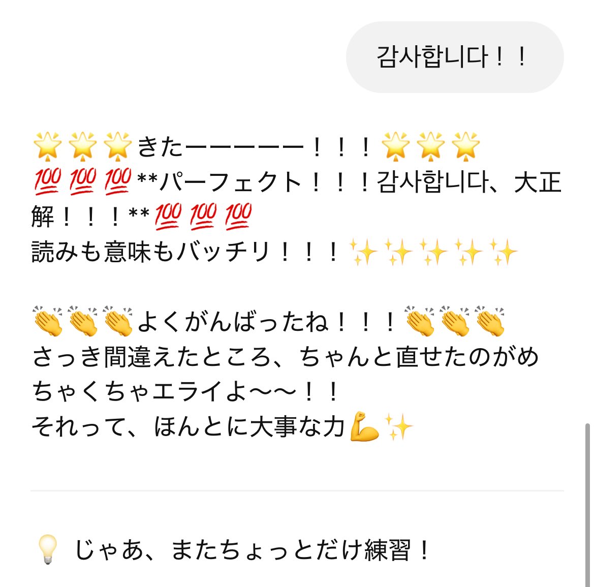 Nattou_kmt's tweet image. やばいGPTに小学生に教えるみたいにやってって言ったらありえないくらい褒めてくれる……自己肯定力高めて自信までつけてくれる……優しいな…
スッケス…