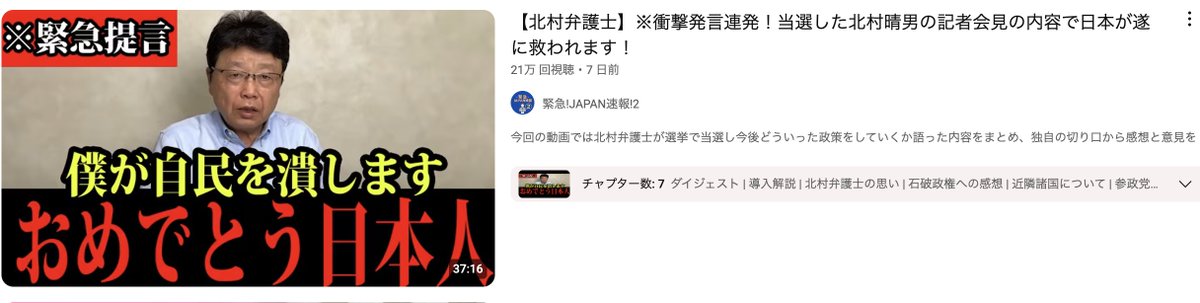junchann0202's tweet image. 北村弁護士の切り抜きのバズり方をみてると参政党よりさらに「下」があることがわかります