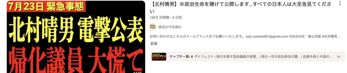 junchann0202's tweet image. 北村弁護士の切り抜きのバズり方をみてると参政党よりさらに「下」があることがわかります