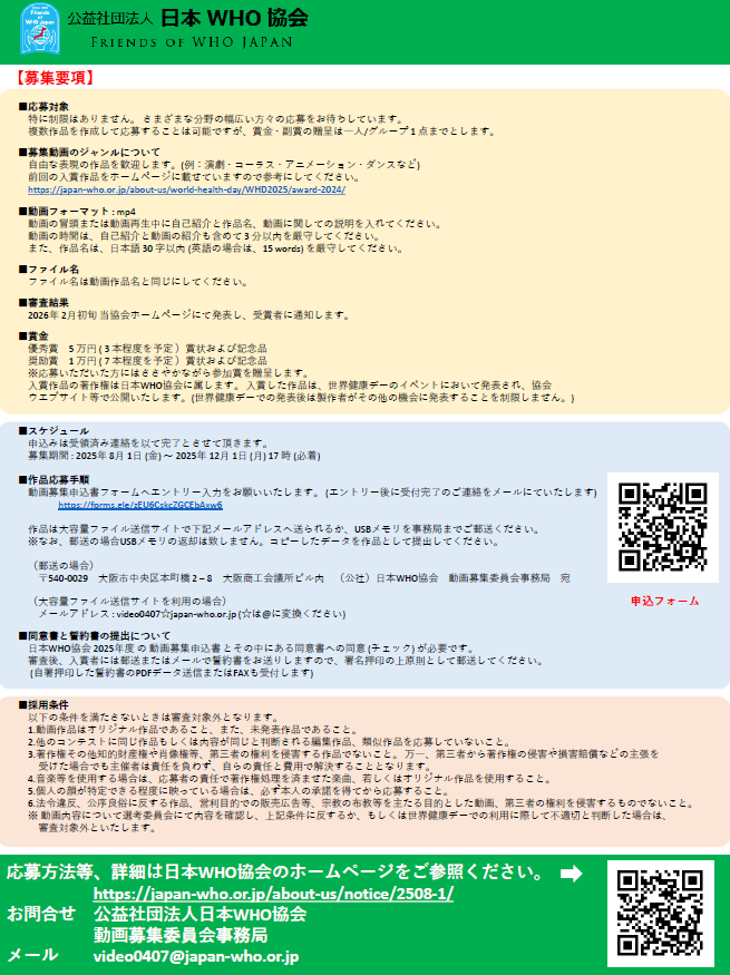 日本WHO協会(Friends of WHO Japan) tweet media