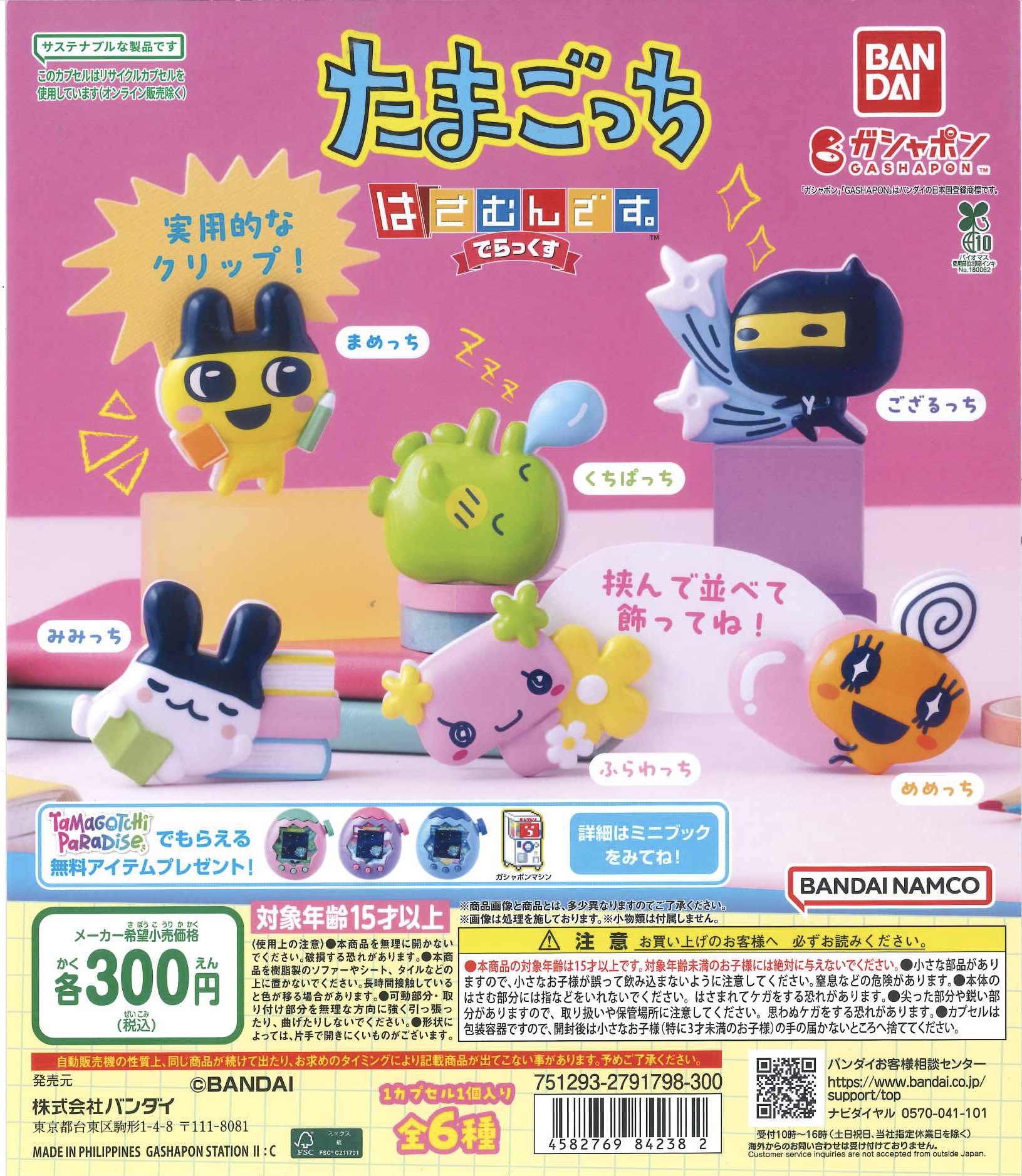 新品未開封(カプセルなし)たまごっち　光るキャラクターフィギュアセット 19個 新品未開封(カプセルなし)たまごっち 光るキャラクター