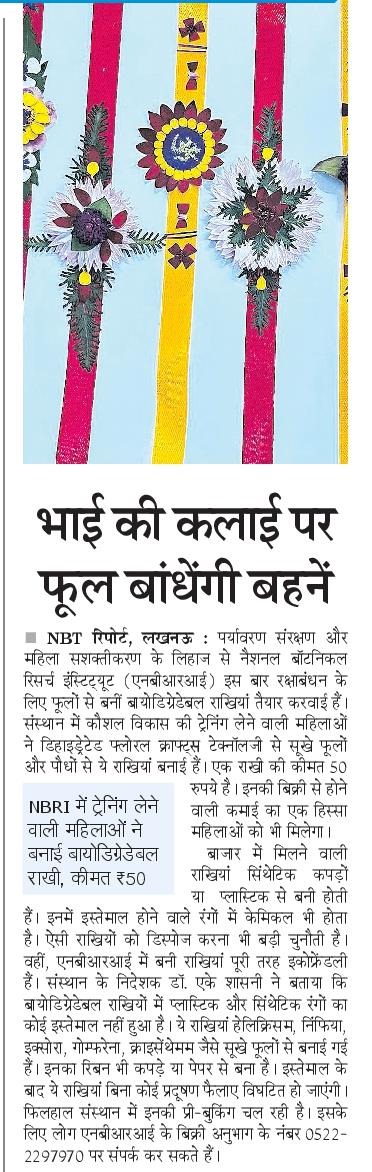 csirnbrilko's tweet image. News coverage of CSIR NBRI's 🌸 Floral Biodegradable Rakhi🌱
@akshasany @DrJitendraSingh
@CSIR_IND @JagranNews @NavbharatTimes @AmritVichar