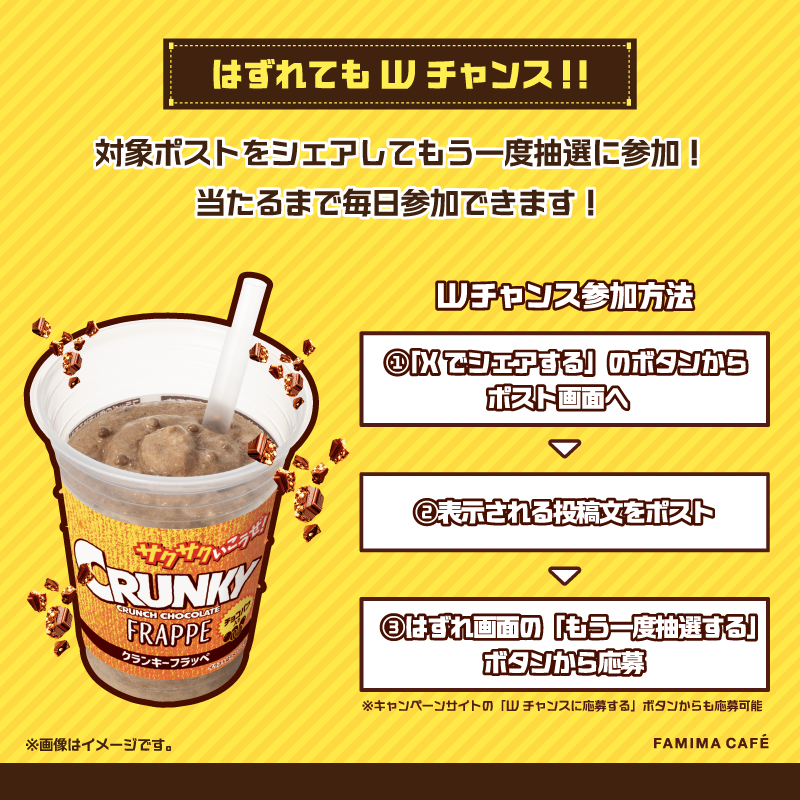 famima_now's tweet photo. クランキーフラッペ発売記念
╰━ｖ━━━━━━━━━━╯​
   😋🍫✨

クランキーポップジョイ無料クーポンが
抽選で5,000名様に当たる🎁

📝応募方法
① @famima_nowをフォロー
②本投稿をリポスト
③画像をタップして参加

毎日参加OK🎯はずれてもWチャンス！