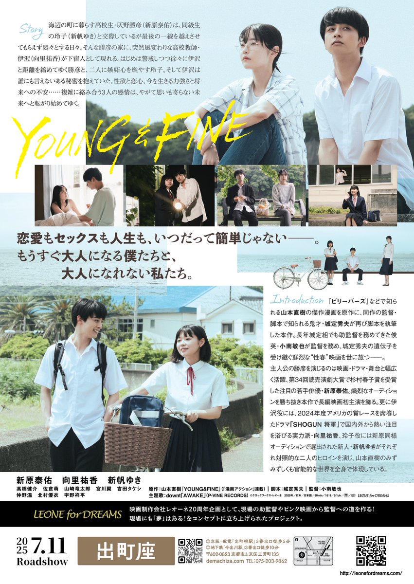 【‼️あと2日で終映‼️】

『YOUNG &amp; FINE』

7/30 水 , 7/31 木 
▶︎ AM 9:20-（11:01終）

監督：小南敏也
原作：山本直樹　脚本：城定秀夫
出演：新原泰佑､向里祐香､新帆ゆき､高橋健介