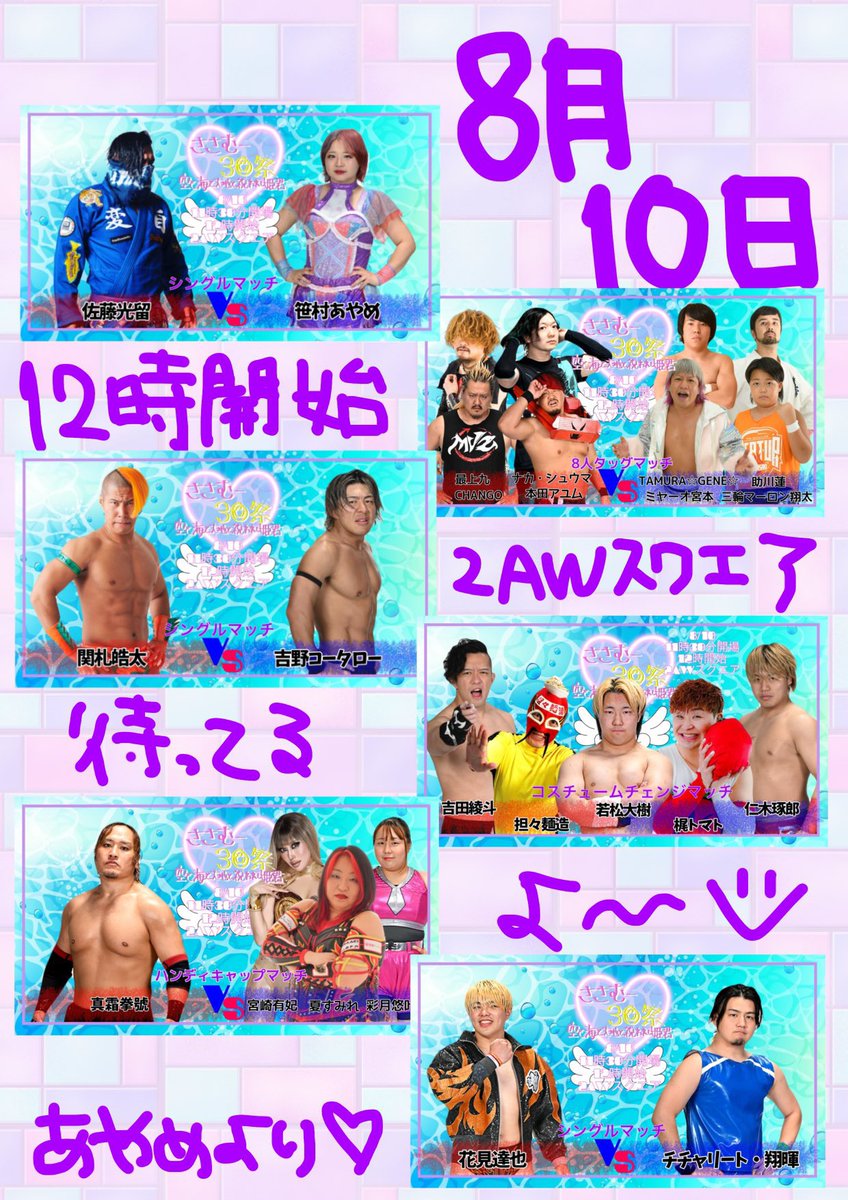 sasa_2AW's tweet image. #ささむー30祭
あと2週間きってる…😭!!!
チケットもう少しなの…🥲
過去3回の自主興行の中で
1番チャレンジしてる今回。
見逃して欲しくない…!
配信ありません!!!
ぜひ現地で…🥲!!!
#2AW