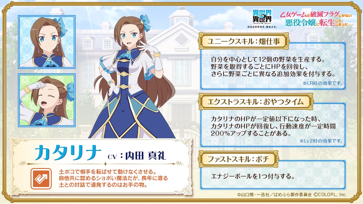 🩵カタリナ（CV：#内田真礼） 乙女ゲームの悪役令嬢として転生した元
