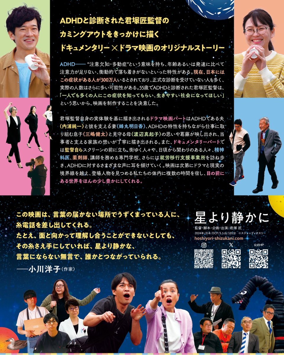 【‼️あと2日で終映‼️】

『星より静かに』

7/30 水 , 7/31 木 
▶︎ 11:10-（13:00終）

監督･脚本･企画･出演：君塚匠
出演：内浦純一､蜂丸明日香､三嶋健太､渡辺真起子