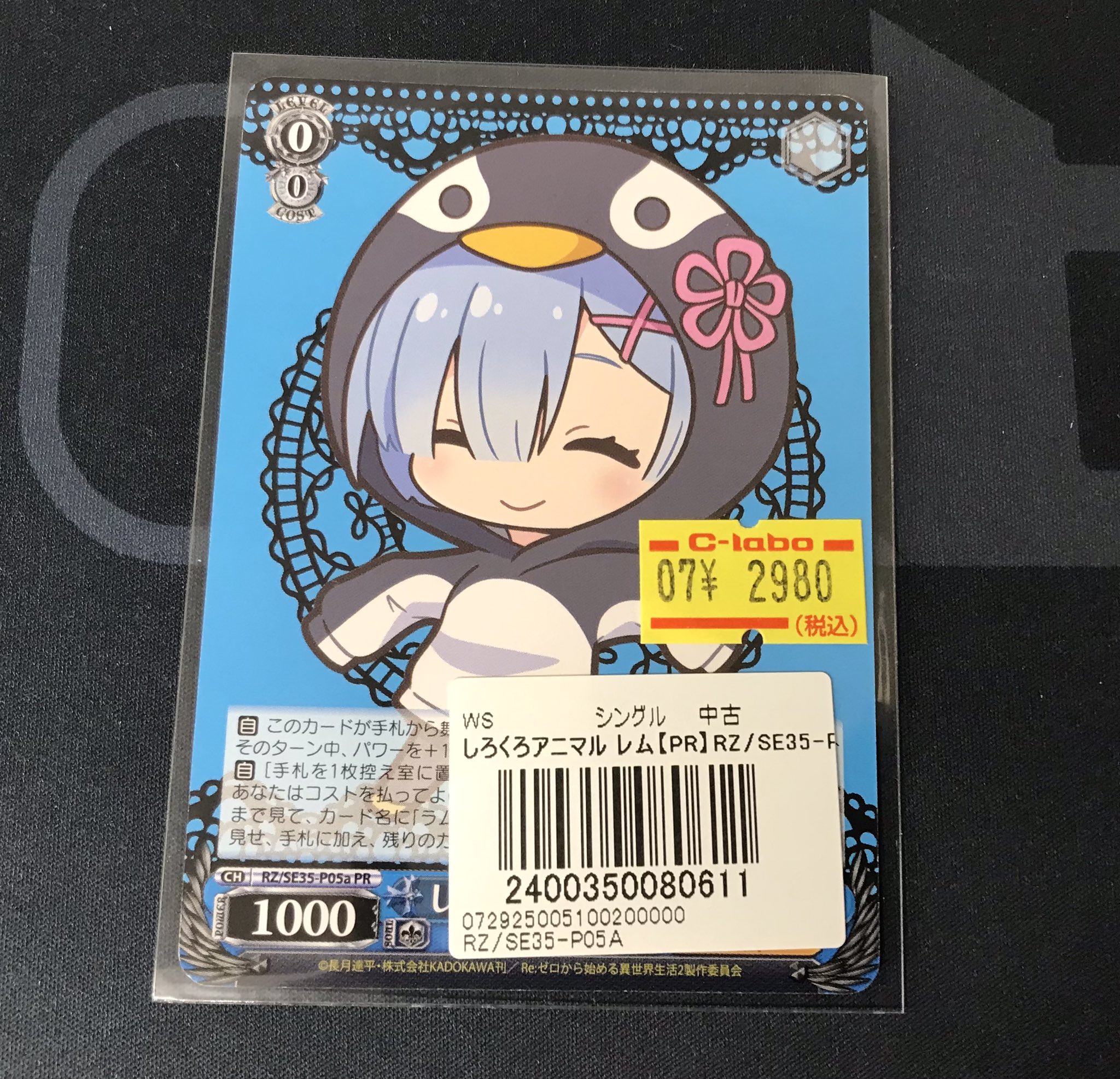 ヴァイスシュヴァルツ　しろくろアニマル　レム カードラボ長野店 on X: 