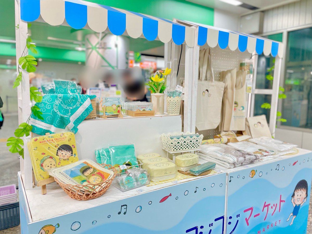 🌊まる子とコジコジマーケット⛱️】 🍀横浜駅店🍀 大人気シリーズ