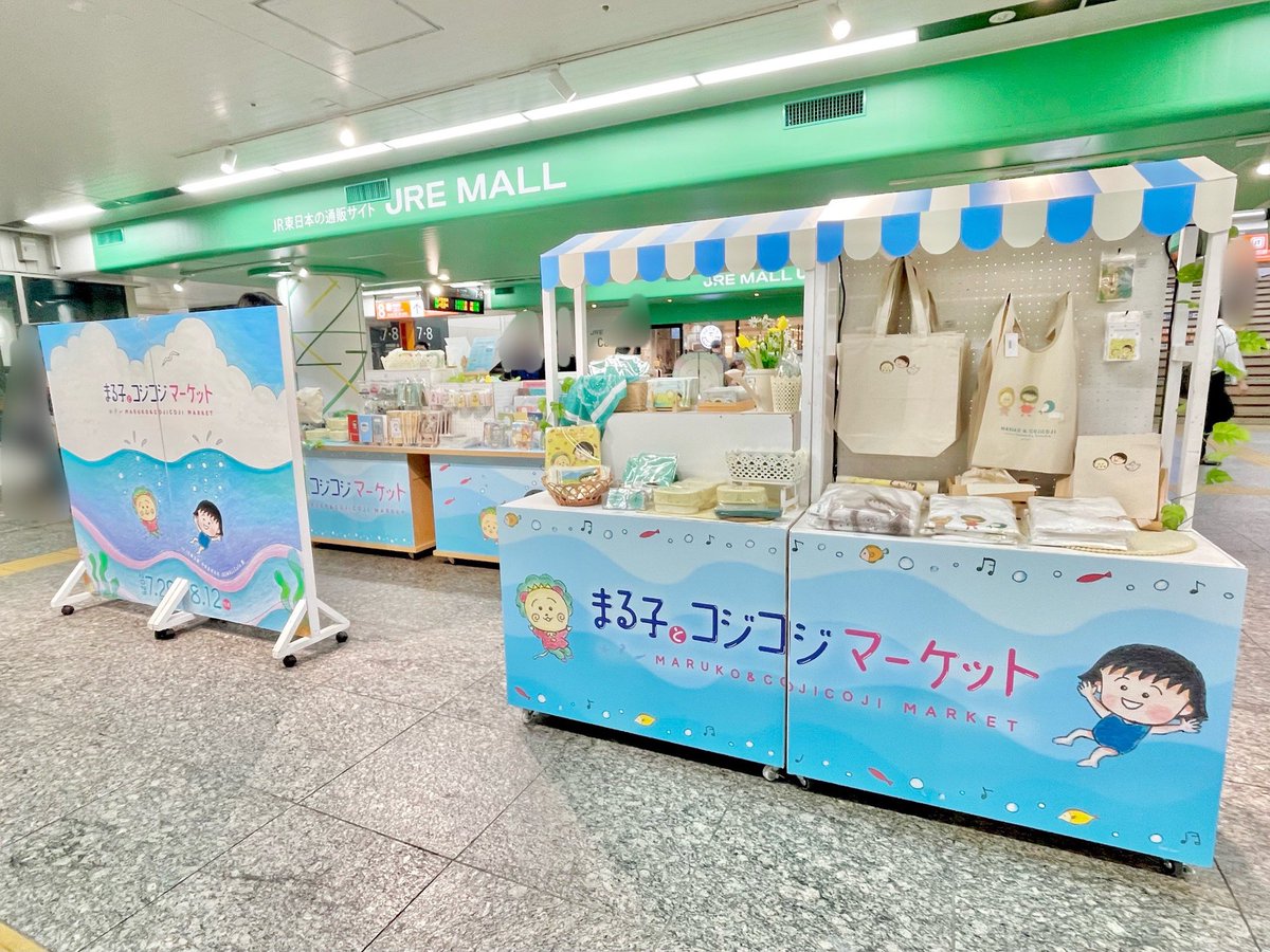 🌊まる子とコジコジマーケット⛱️】 🍀横浜駅店🍀 大人気シリーズ
