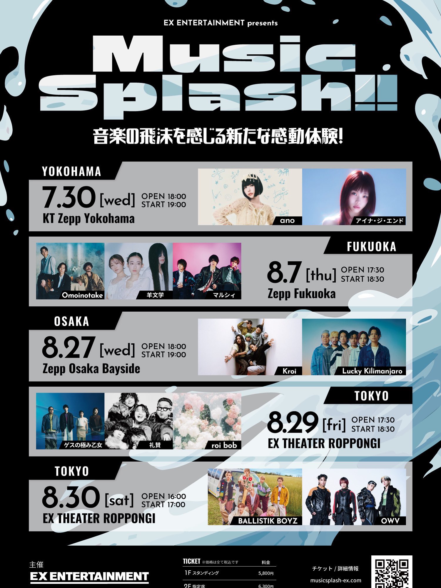 サーターアンダギー/First Live Tour『感謝!感激!サーターアンダ